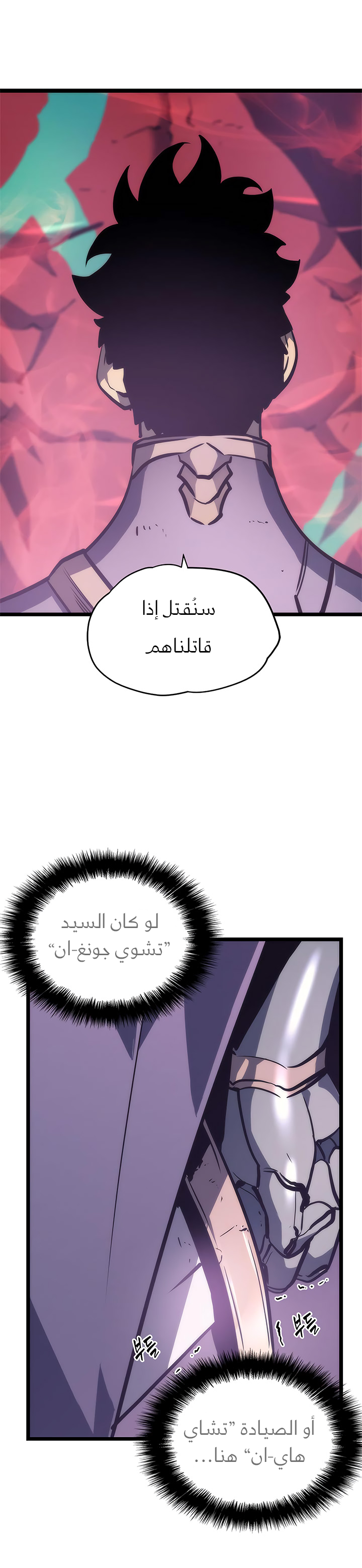 Solo Leveling, 71, page 7
