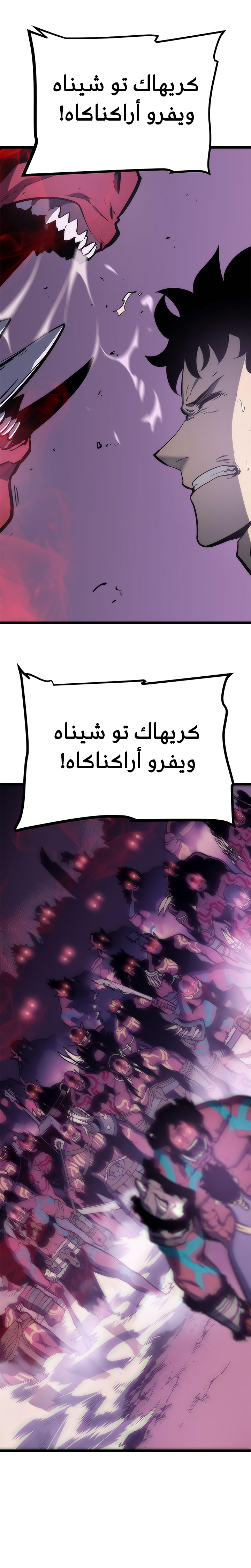 Solo Leveling, 71, page 8