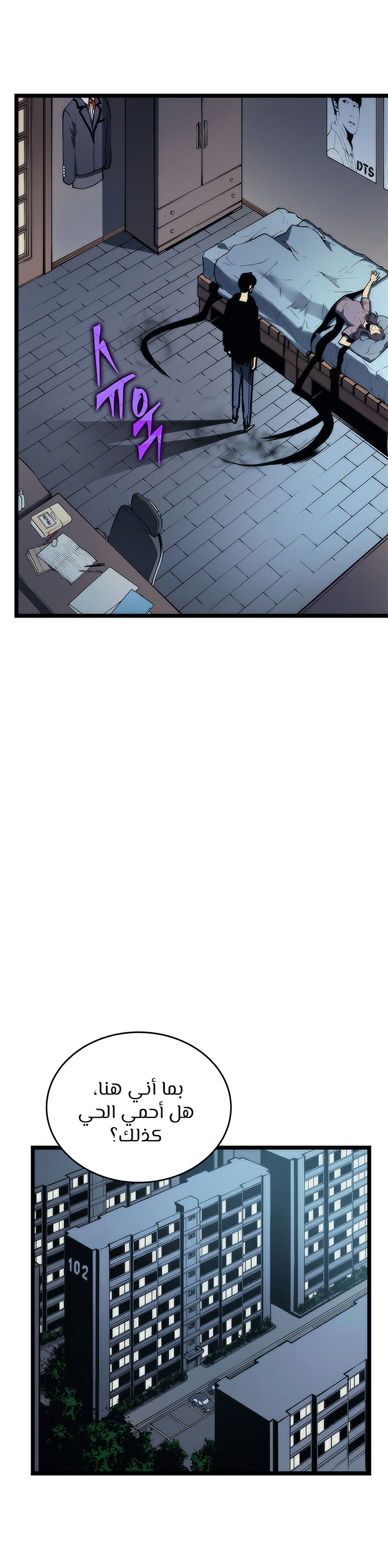 Solo Leveling, 80, page 5