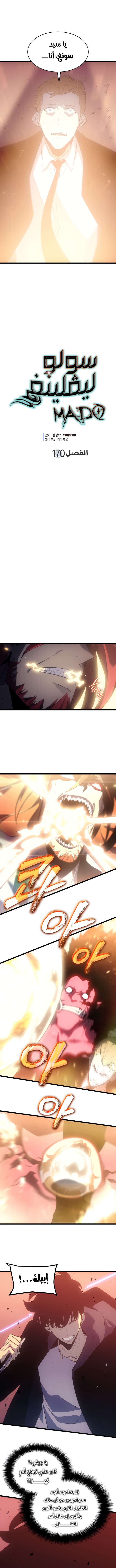 Solo Leveling, 170, page 1