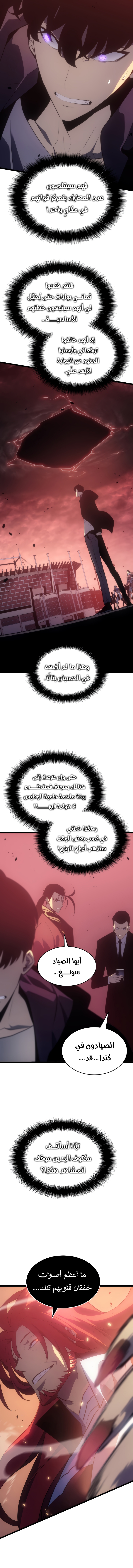 Solo Leveling, 170, page 2