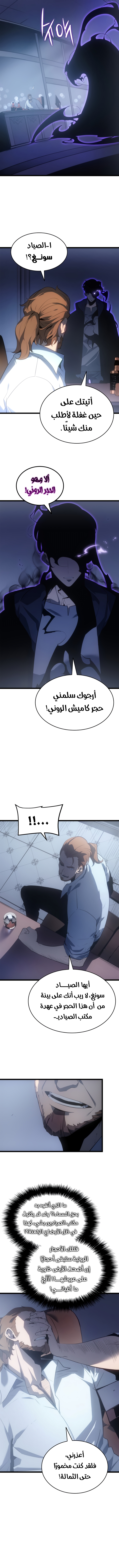 Solo Leveling, 170, page 5