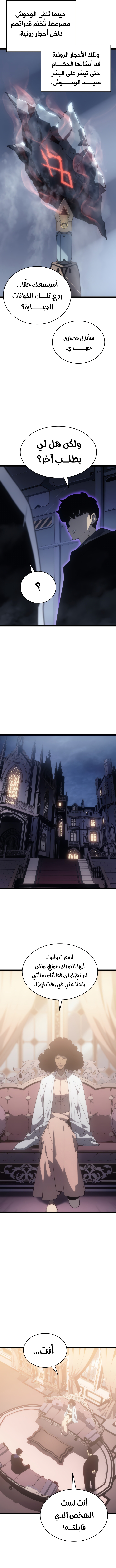 Solo Leveling, 170, page 7