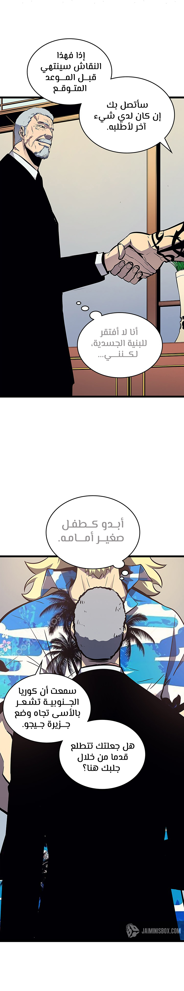 Solo Leveling, 84, page 14