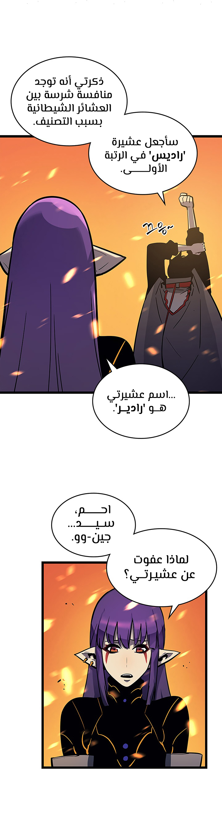 Solo Leveling, 84, page 27
