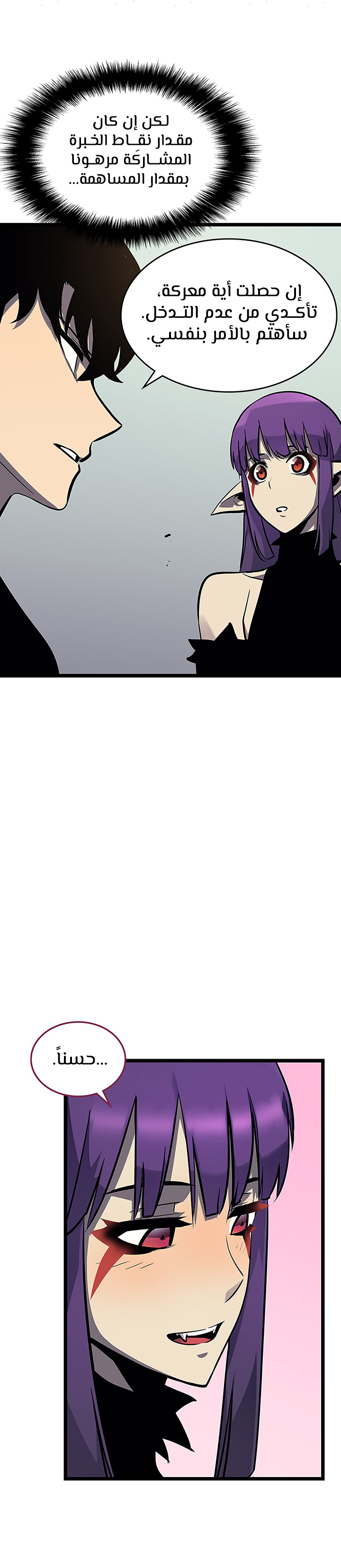 Solo Leveling, 84, page 6