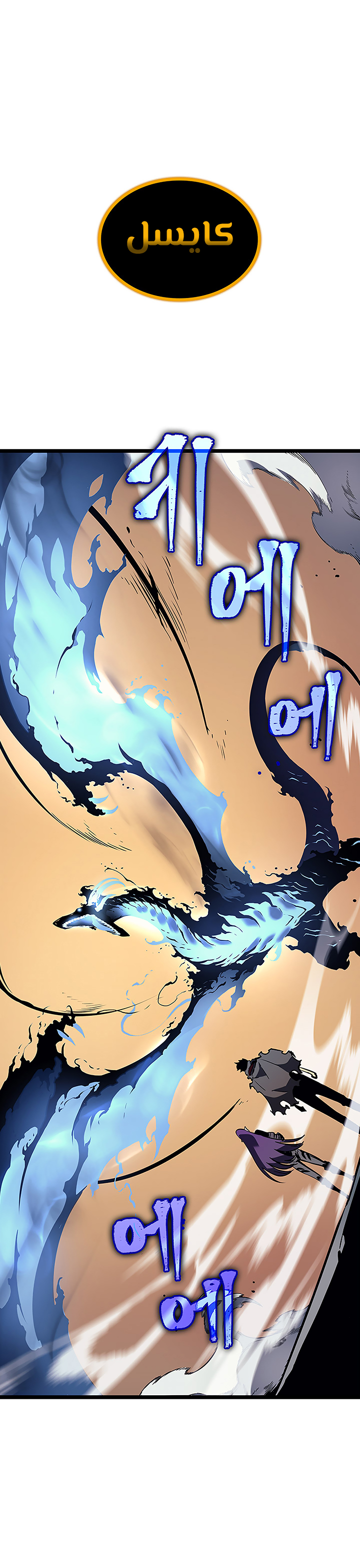 Solo Leveling, 88, page 13