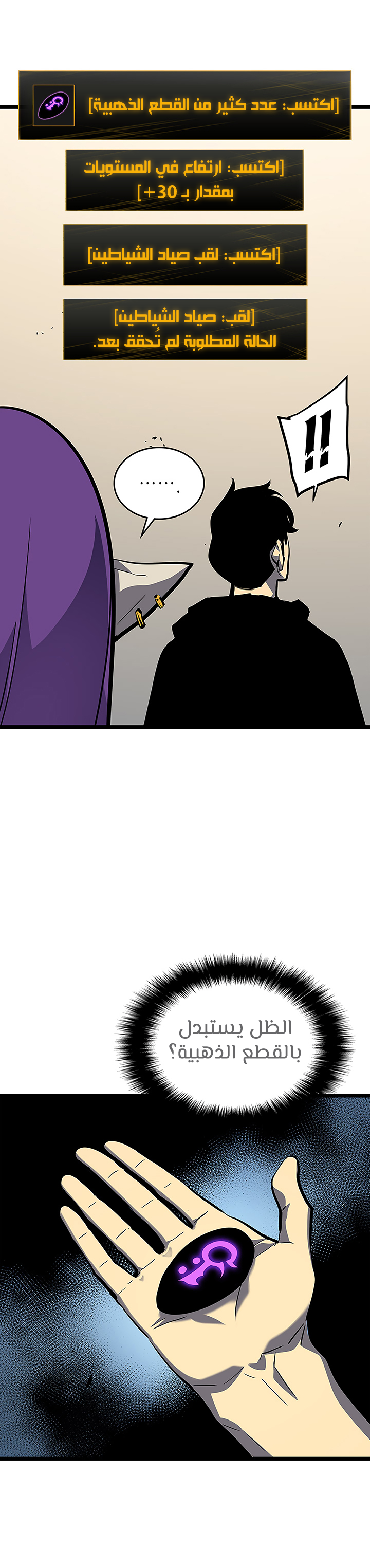 Solo Leveling, 88, page 15