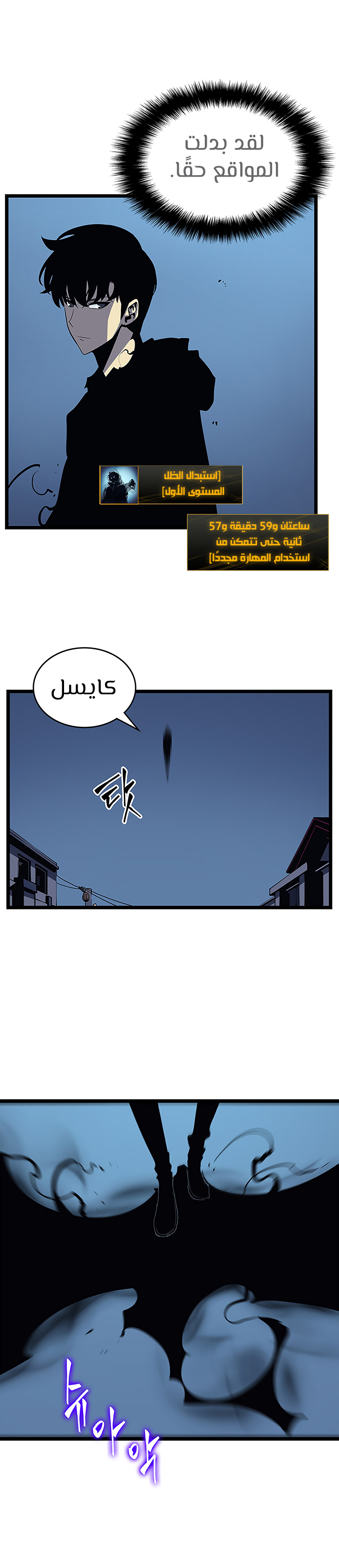 Solo Leveling, 88, page 21