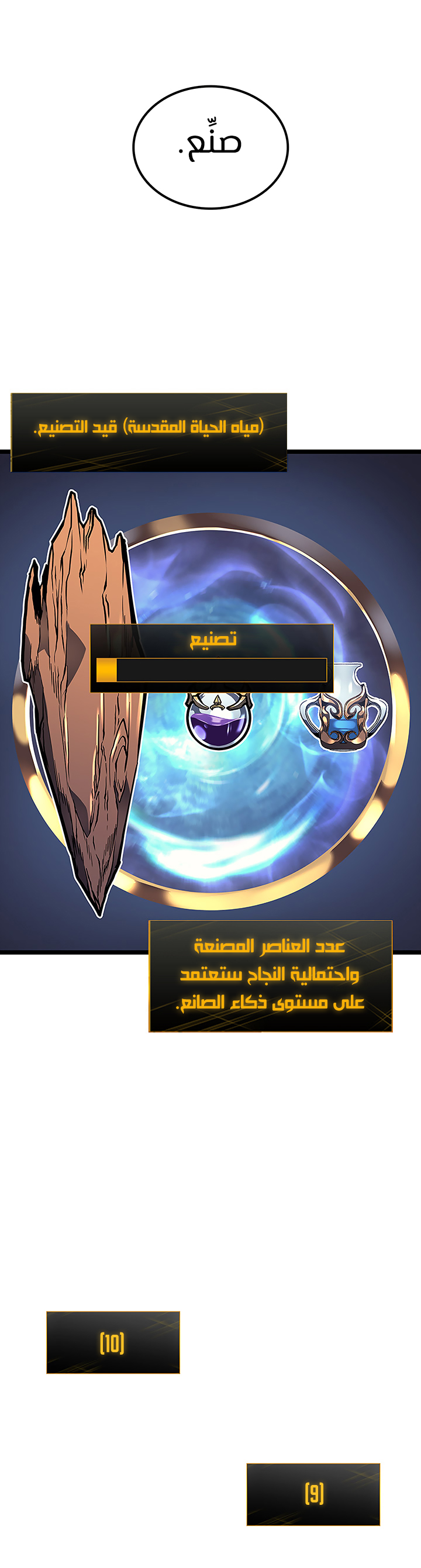Solo Leveling, 88, page 6