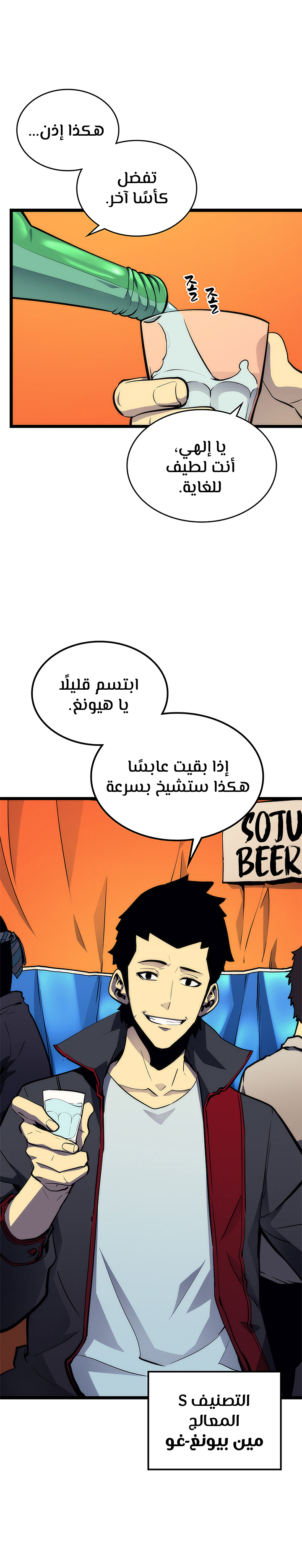 Solo Leveling, 89, page 1