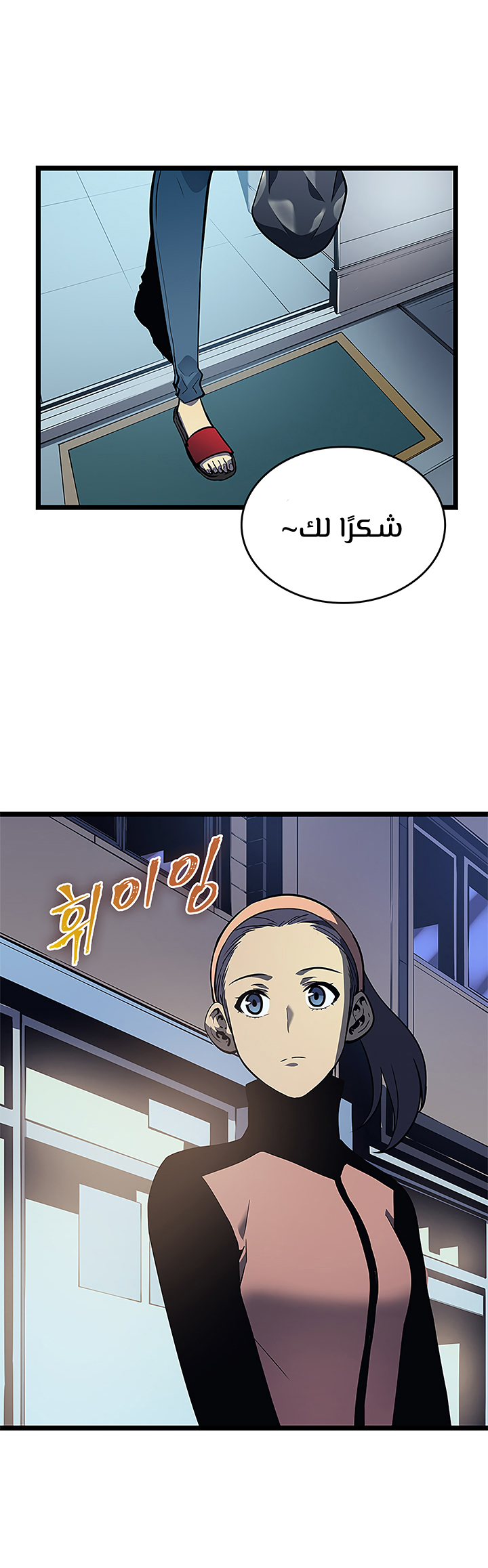 Solo Leveling, 89, page 23