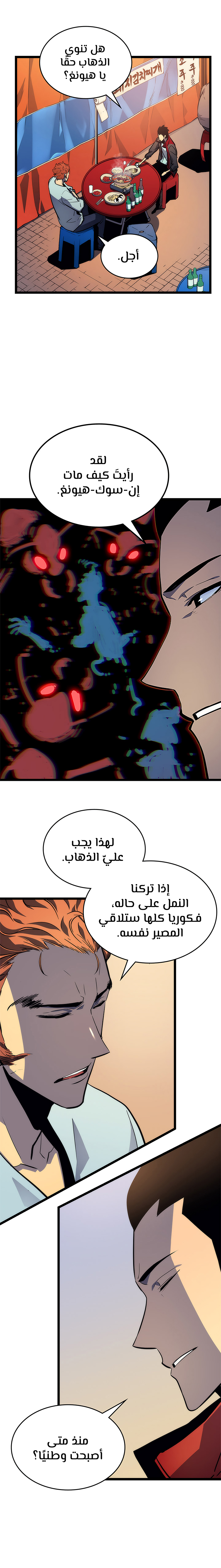Solo Leveling, 89, page 5