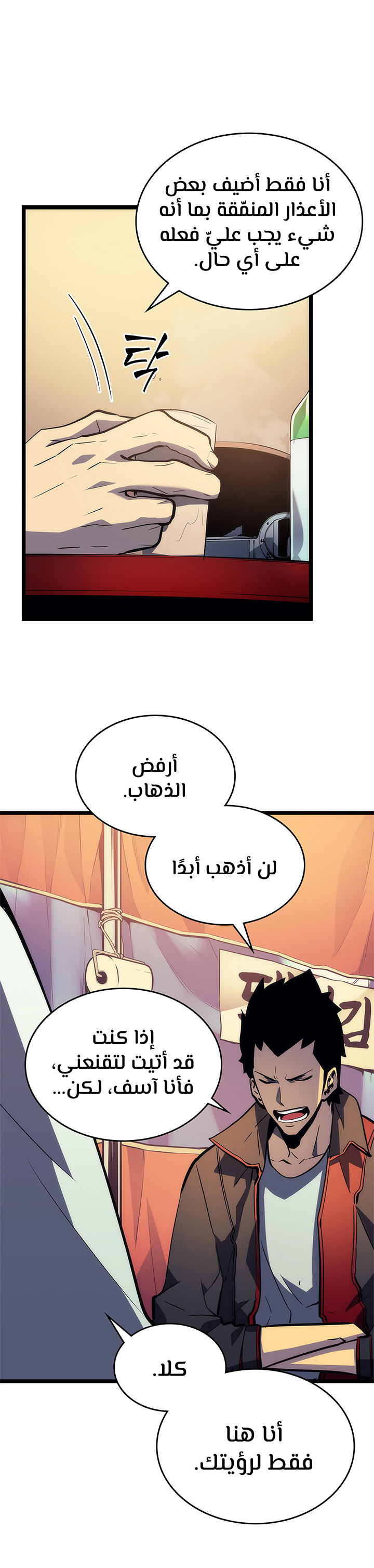 Solo Leveling, 89, page 6