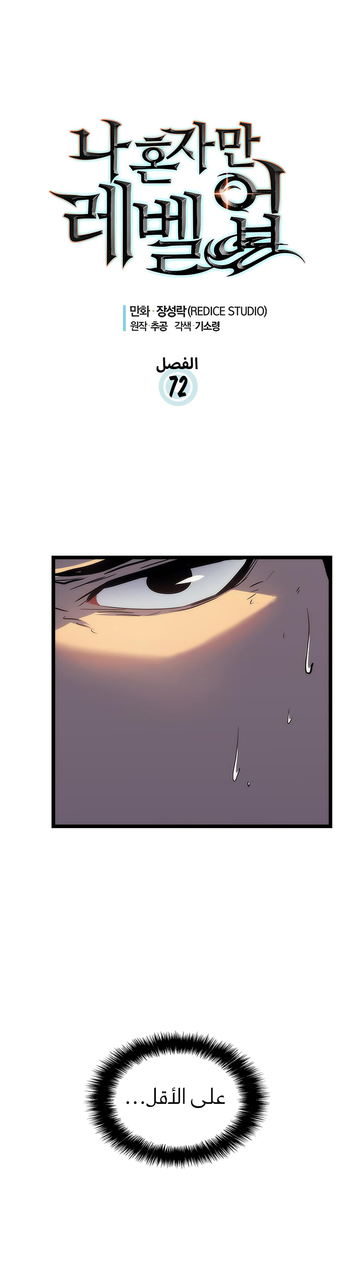 Solo Leveling, 72, page 3