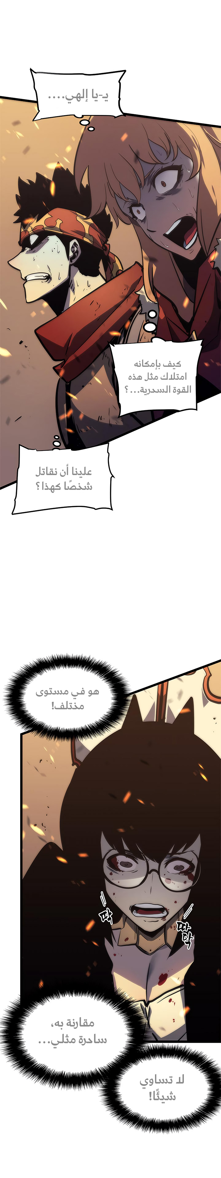 Solo Leveling, 72, page 10