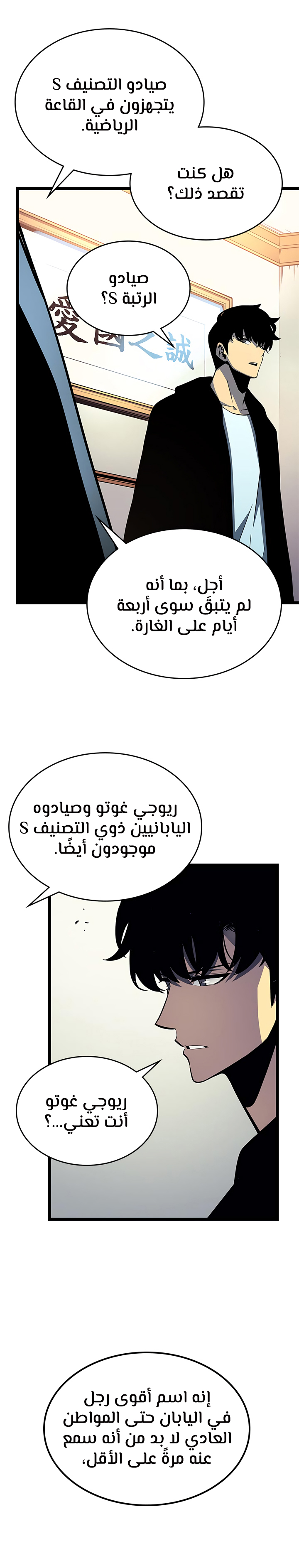 Solo Leveling, 90, page 13