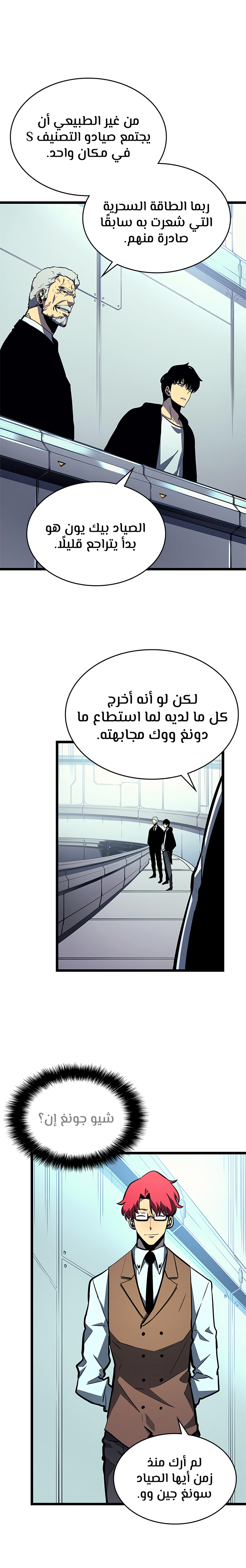 Solo Leveling, 90, page 19