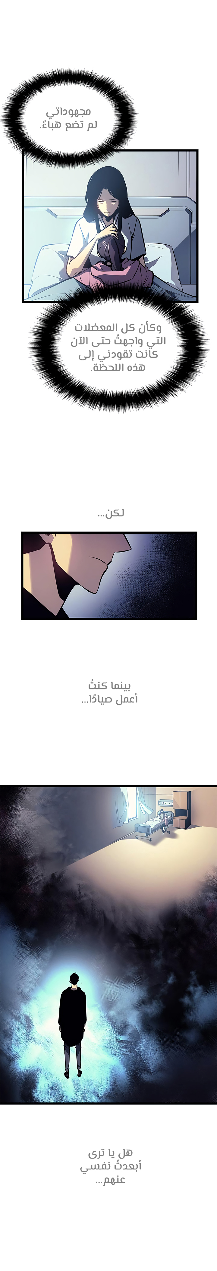 Solo Leveling, 90, page 6