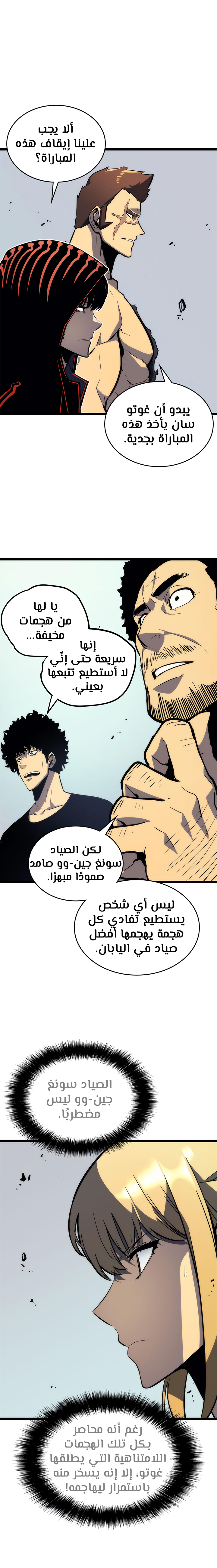 Solo Leveling, 93, page 12