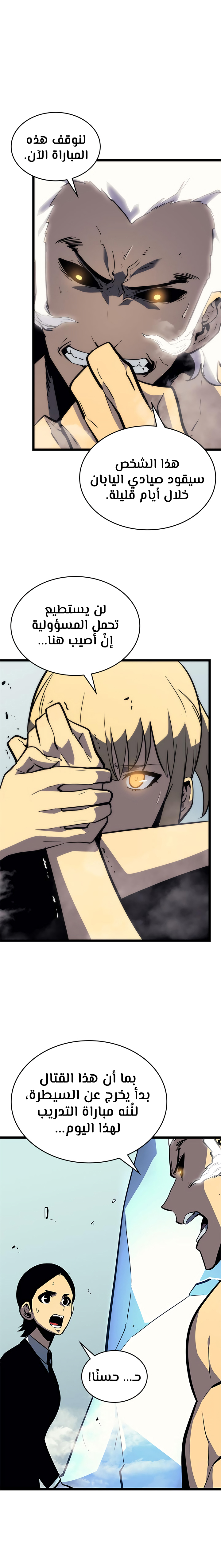 Solo Leveling, 93, page 20