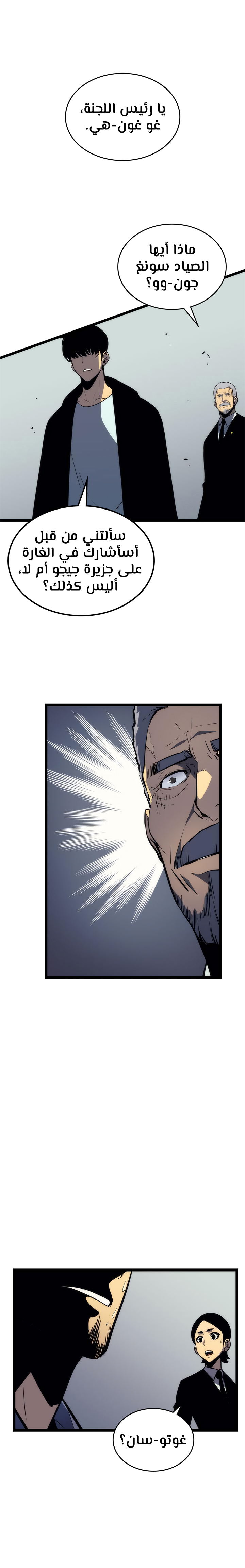 Solo Leveling, 93, page 24