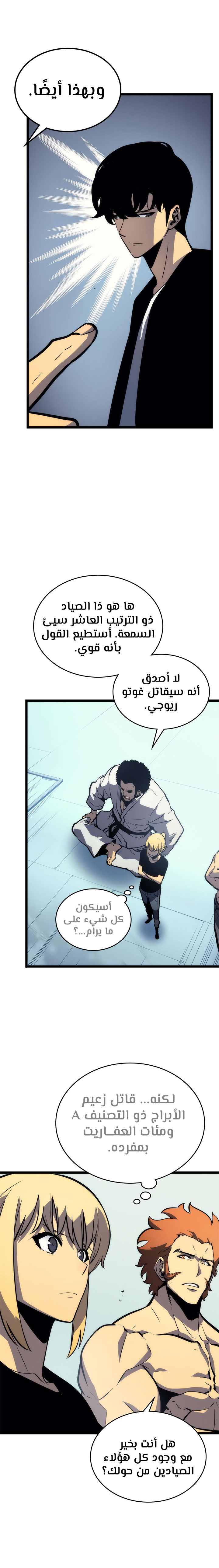 Solo Leveling, 93, page 6