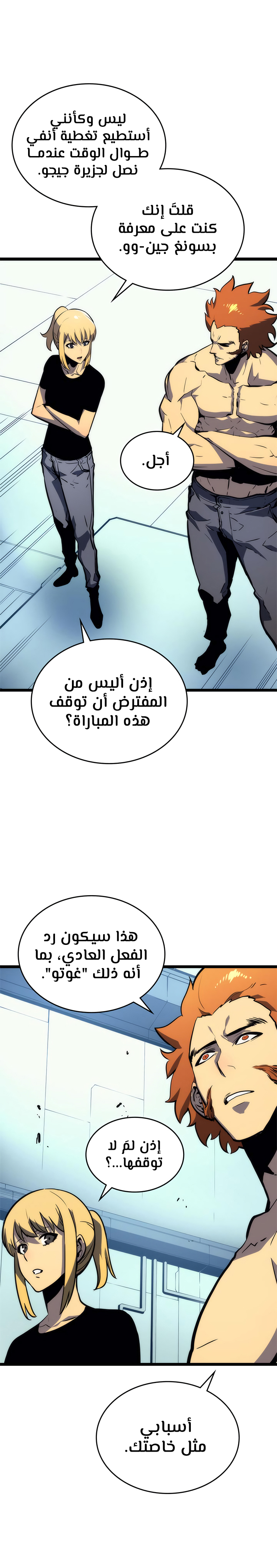 Solo Leveling, 93, page 7