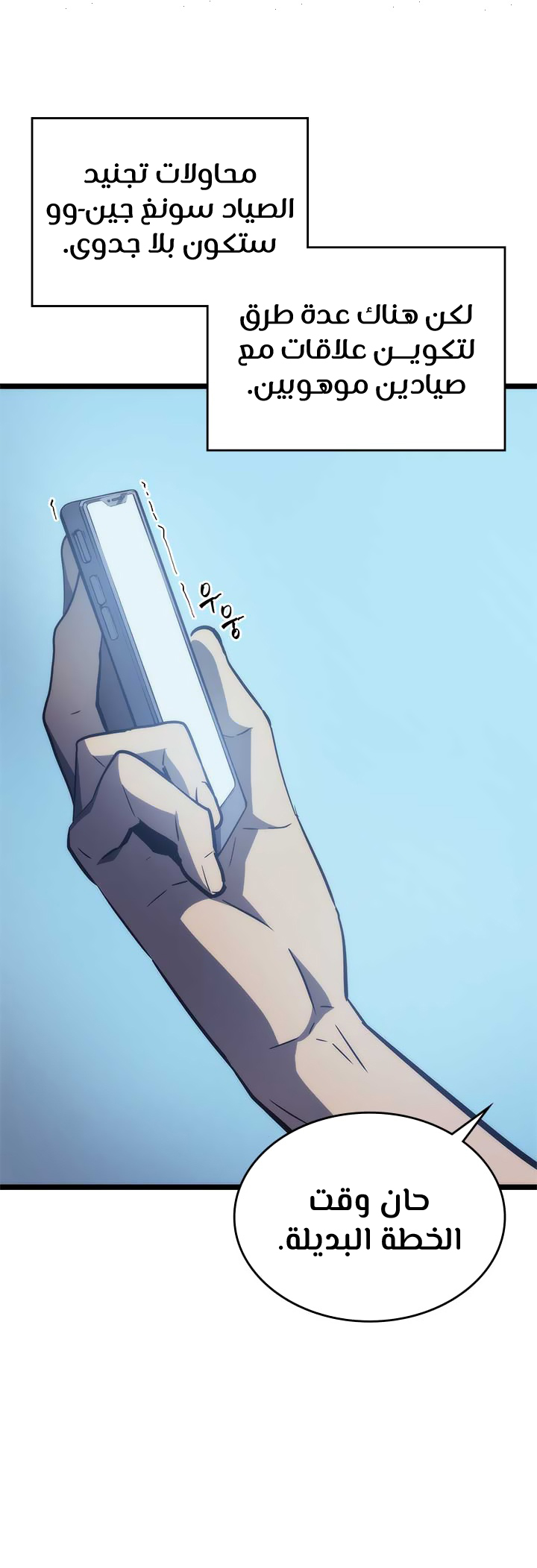 Solo Leveling, 94, page 3