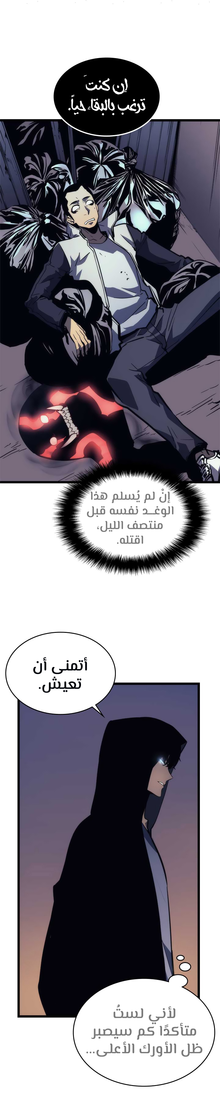 Solo Leveling, 94, page 44