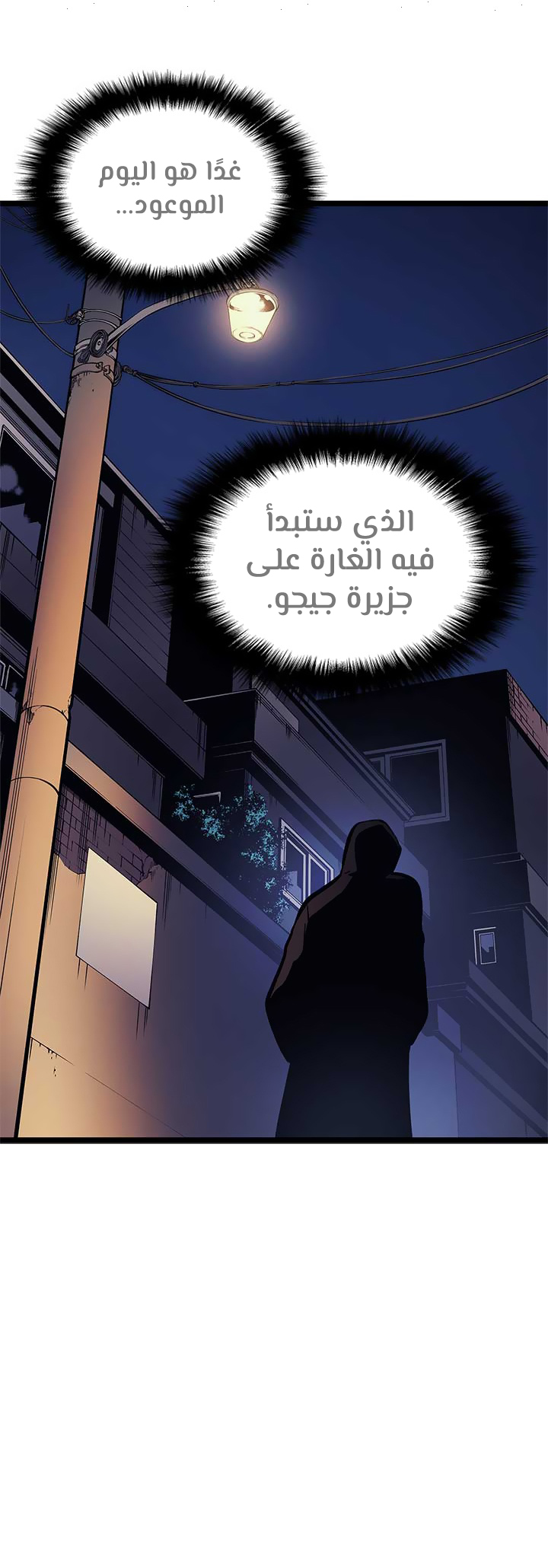 Solo Leveling, 94, page 45