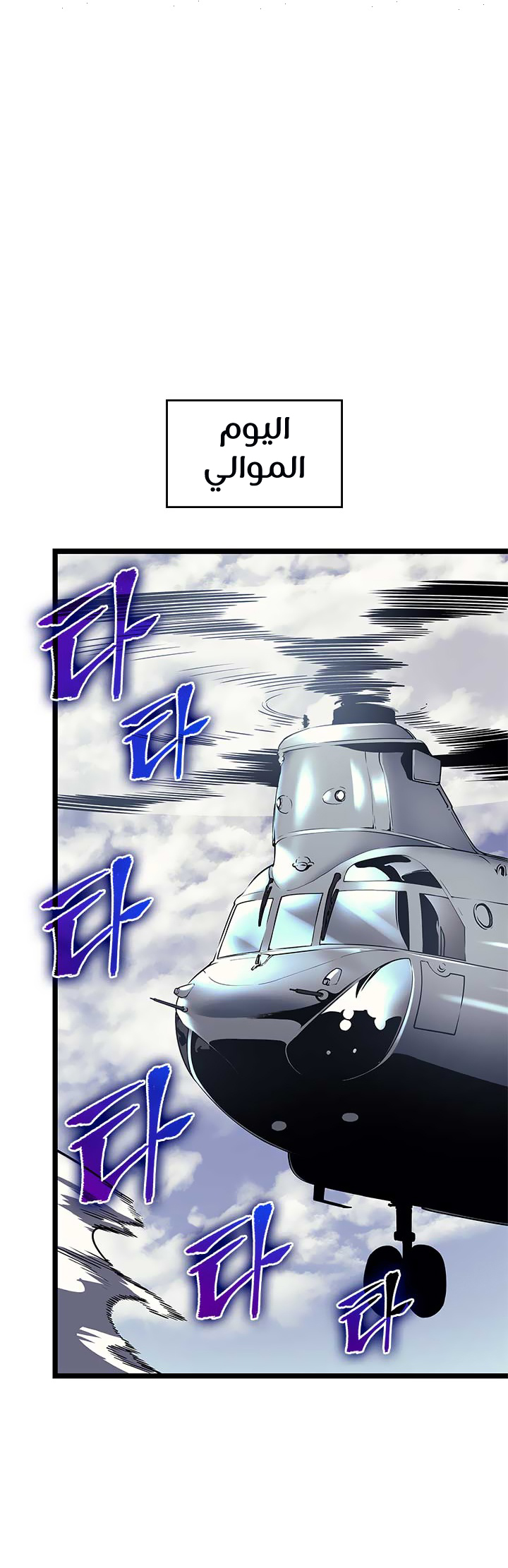 Solo Leveling, 94, page 46