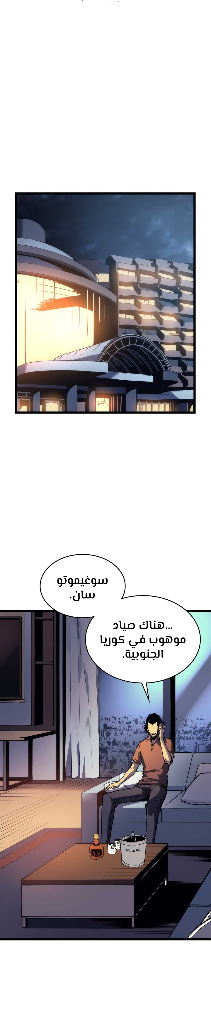 Solo Leveling, 94, page 6