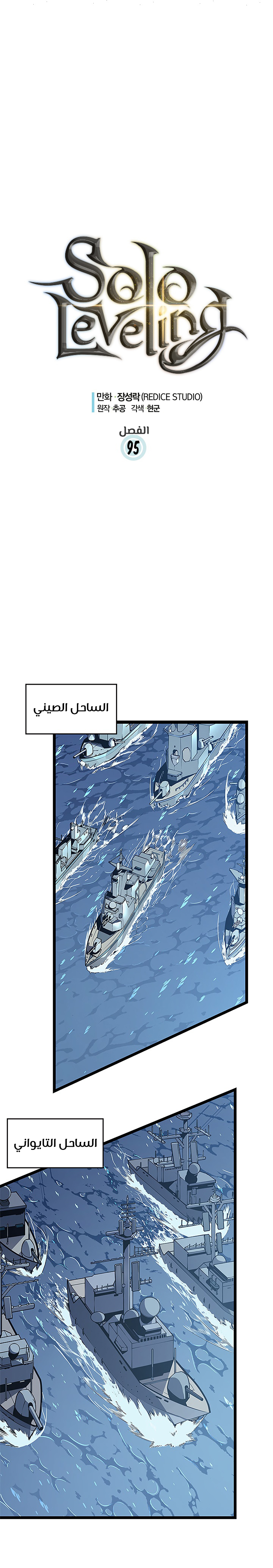 Solo Leveling, 95, page 1