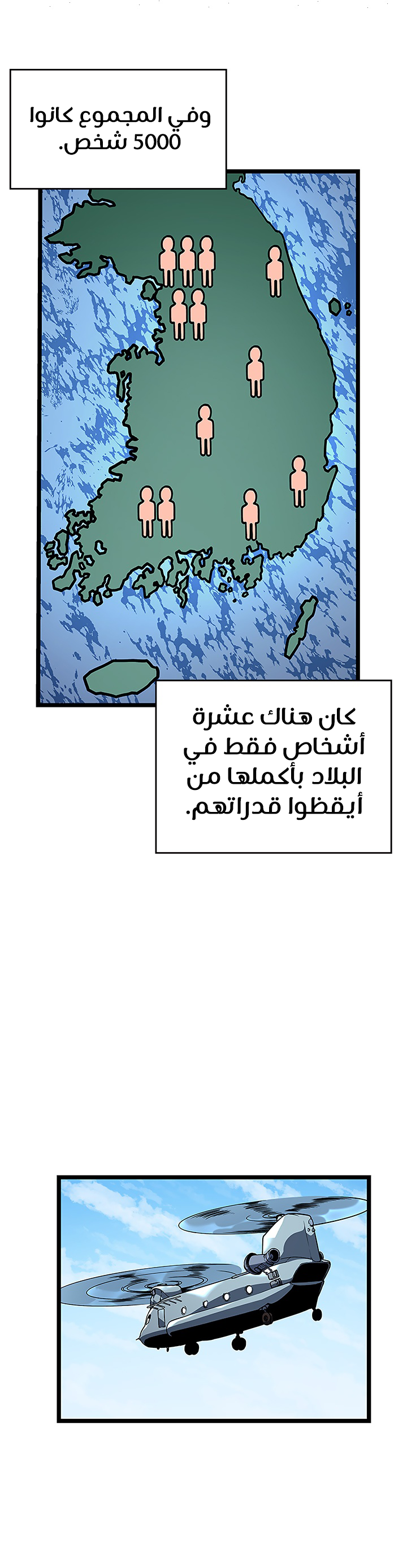 Solo Leveling, 95, page 11