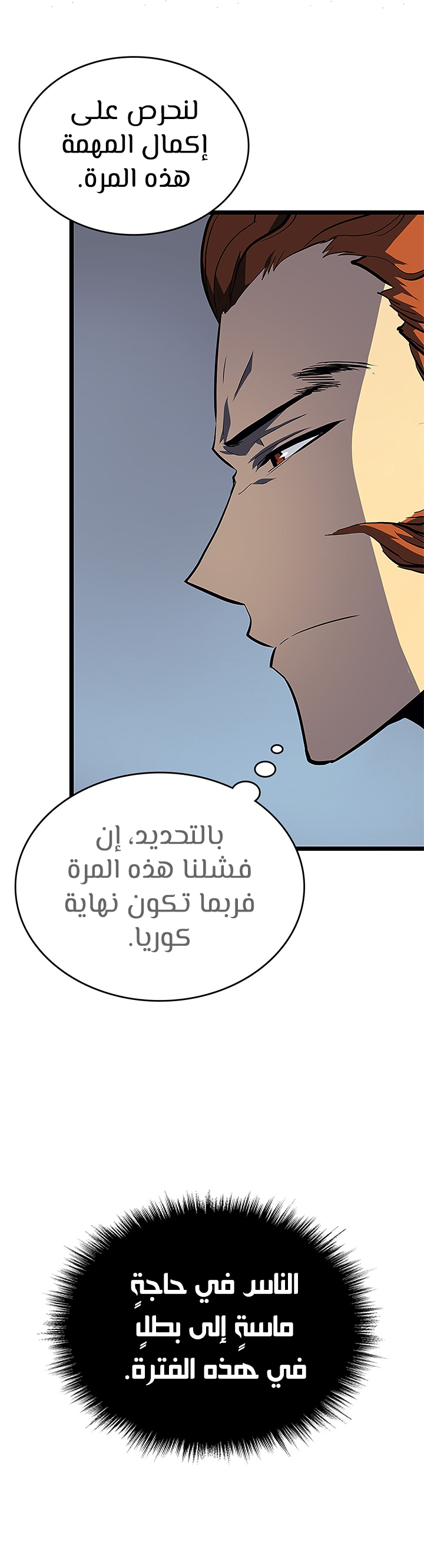 Solo Leveling, 95, page 17