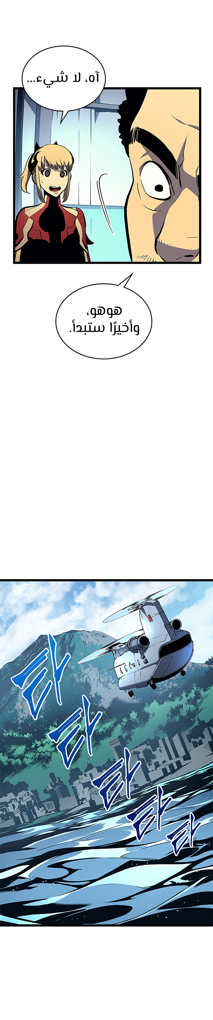 Solo Leveling, 95, page 20