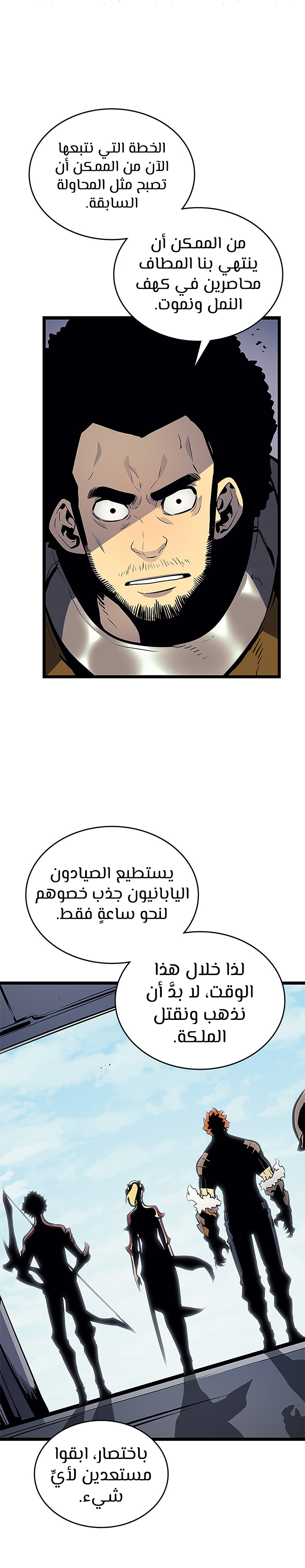 Solo Leveling, 95, page 42