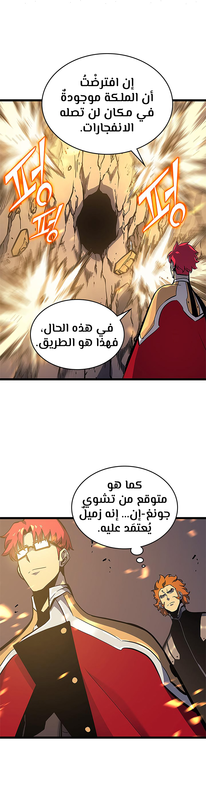 Solo Leveling, 96, page 14