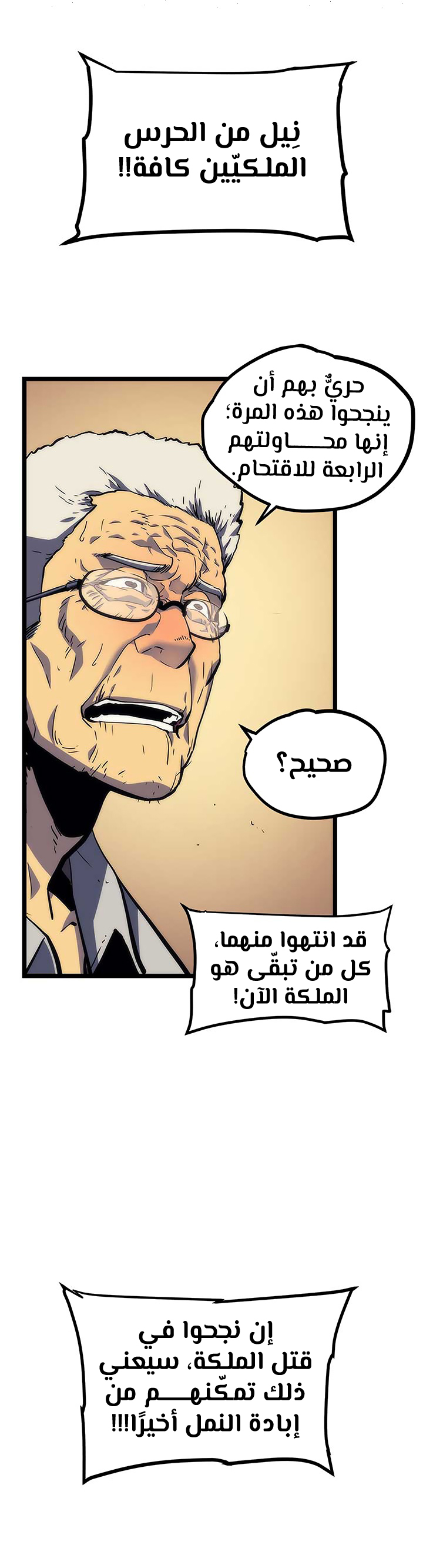 Solo Leveling, 98, page 14