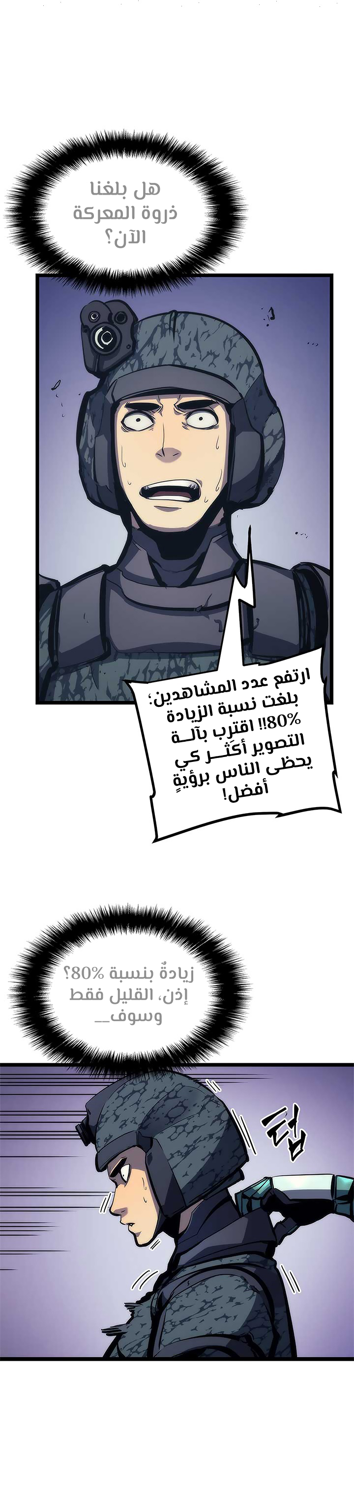 Solo Leveling, 98, page 6