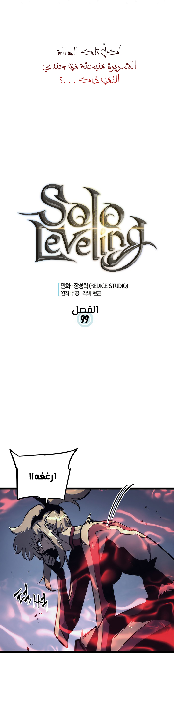Solo Leveling, 99, page 3