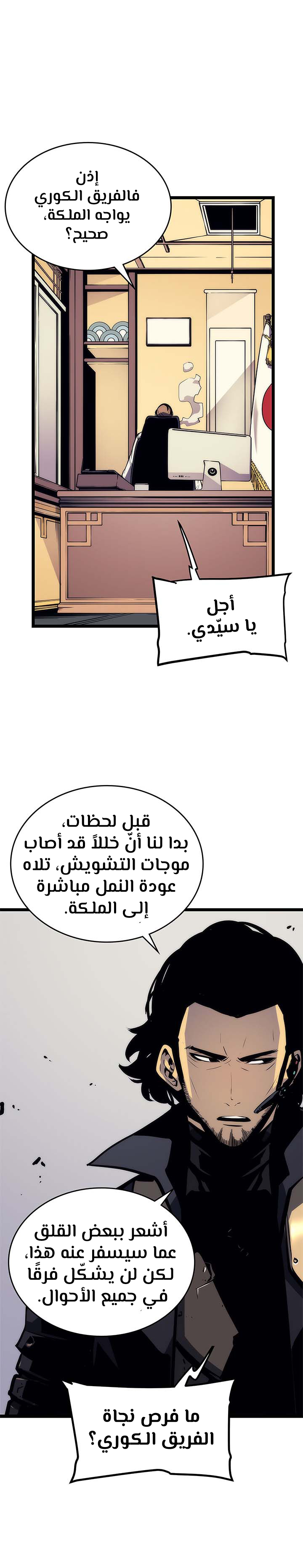 Solo Leveling, 100, page 29