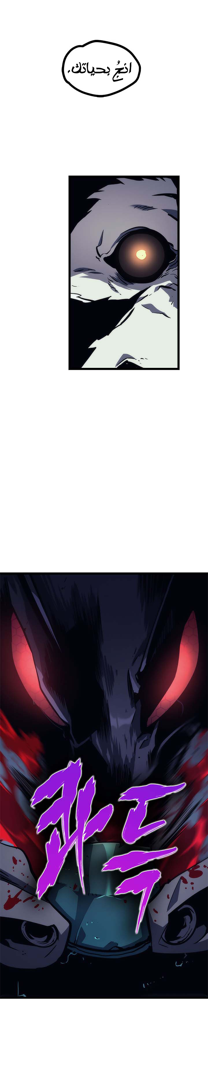 Solo Leveling, 100, page 4