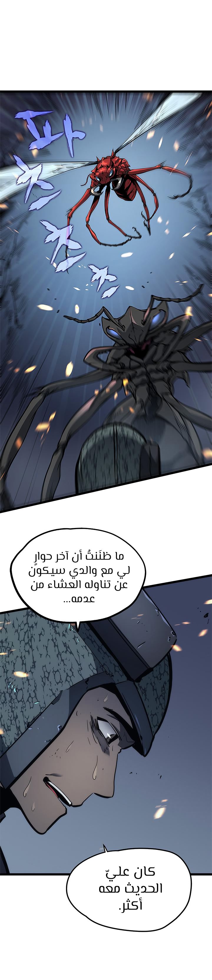 Solo Leveling, 101, page 3