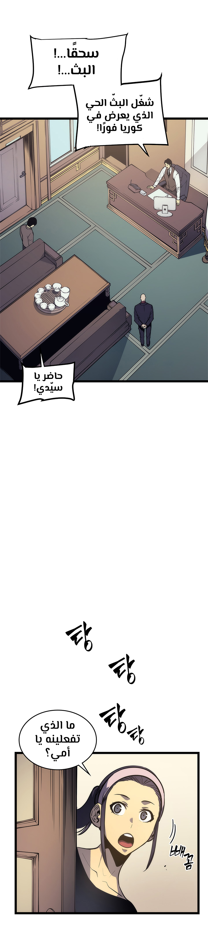 Solo Leveling, 102, page 15