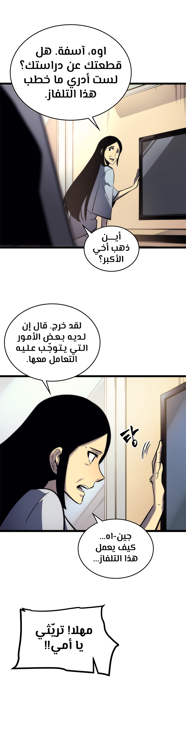 Solo Leveling, 102, page 16