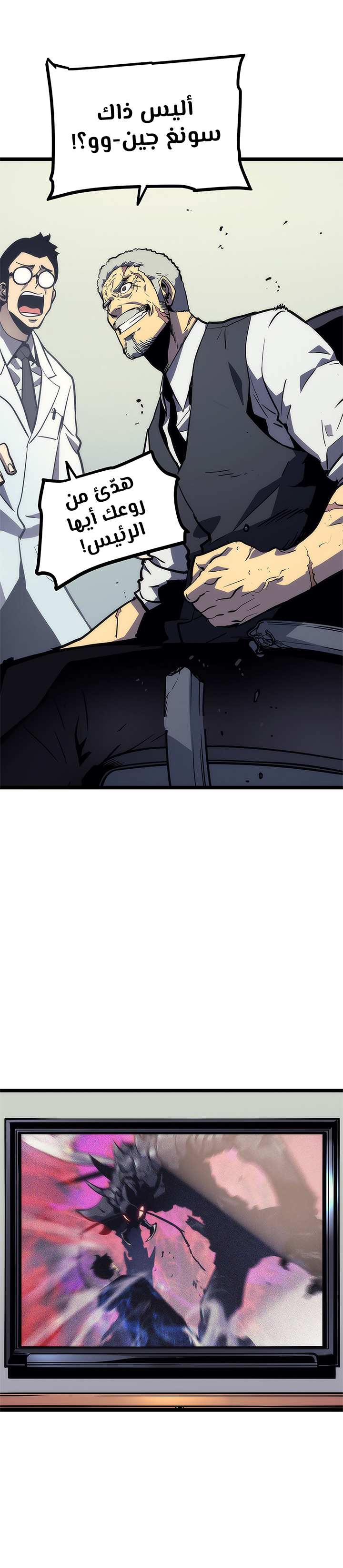 Solo Leveling, 102, page 19