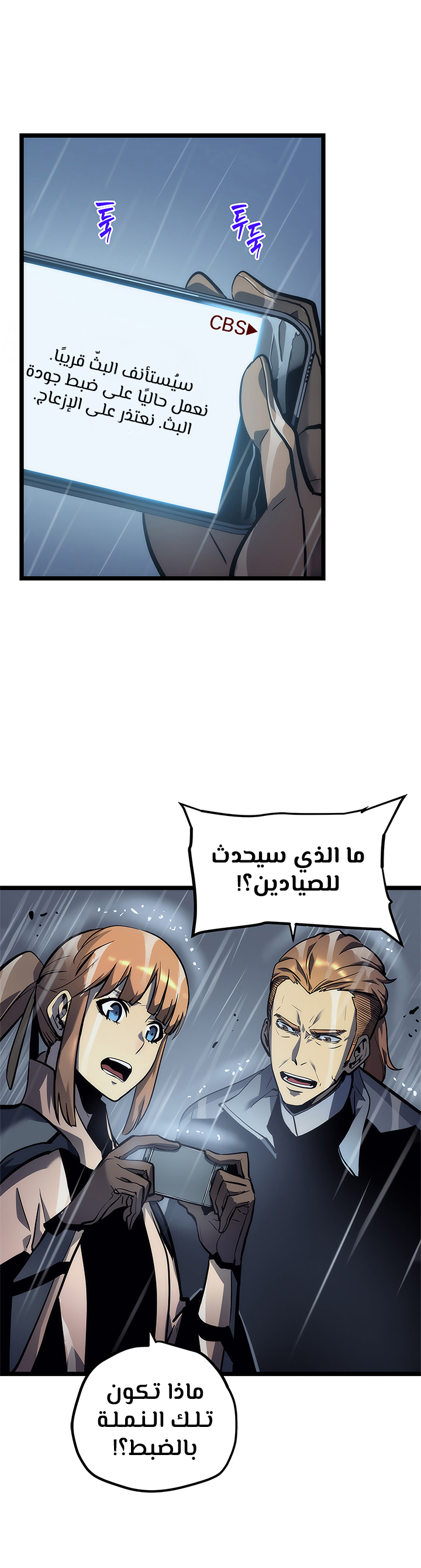 Solo Leveling, 102, page 6