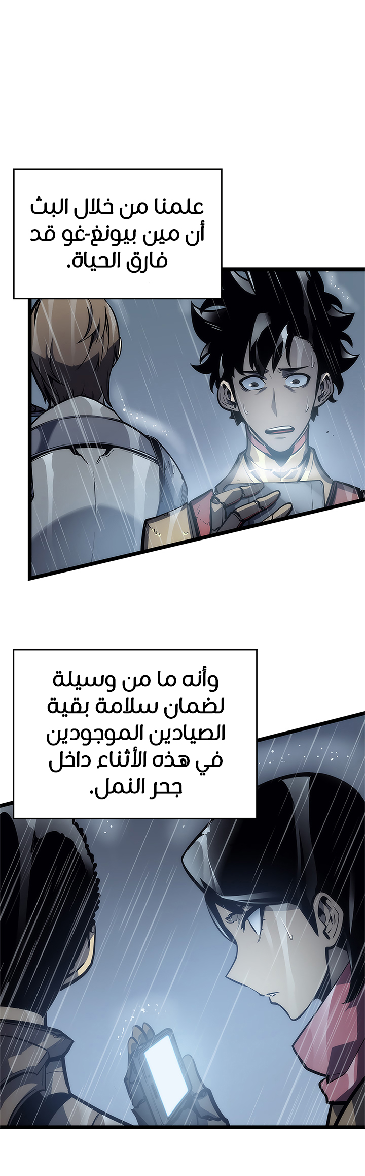 Solo Leveling, 102, page 8